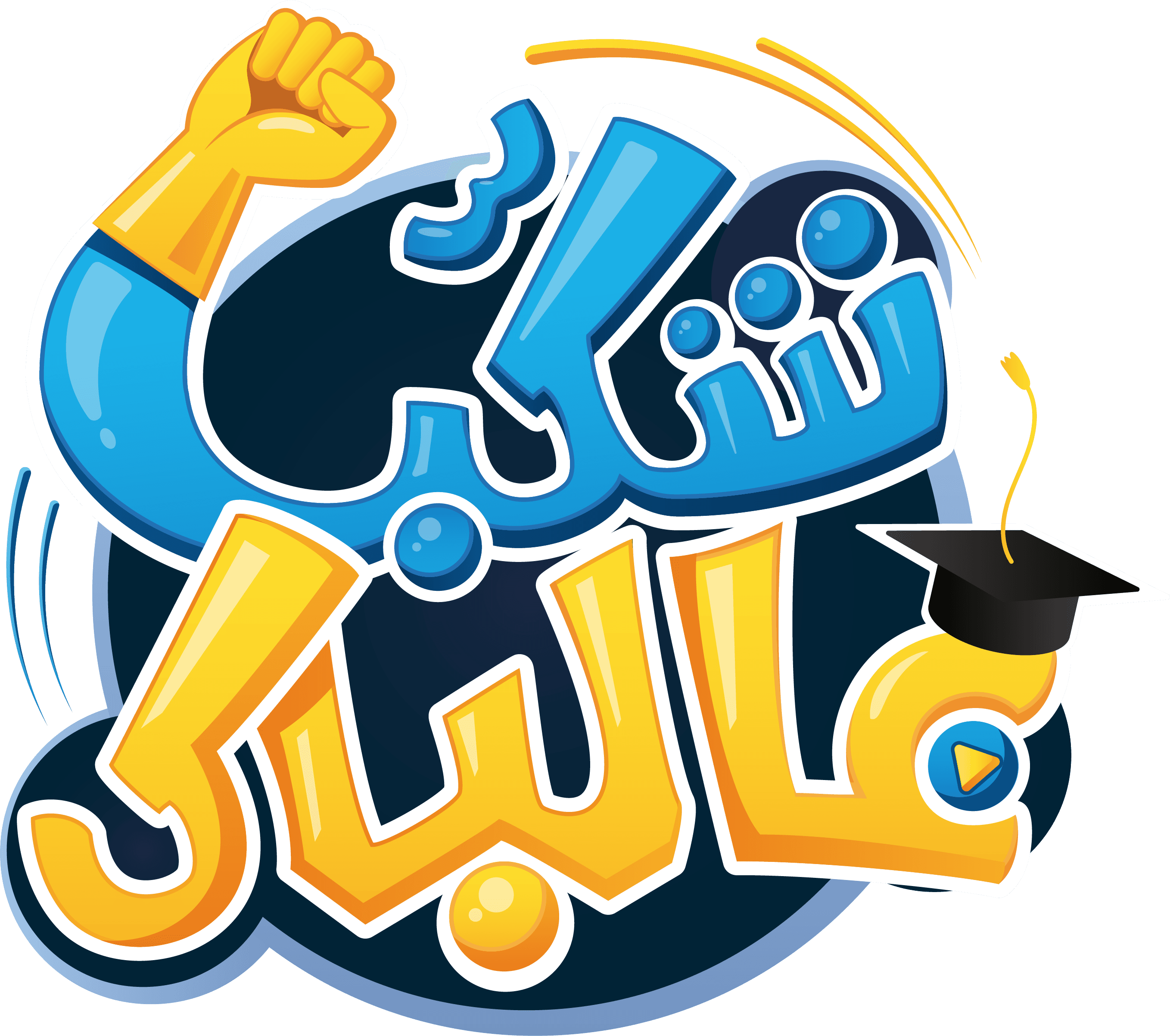 عرض شكب عالباك