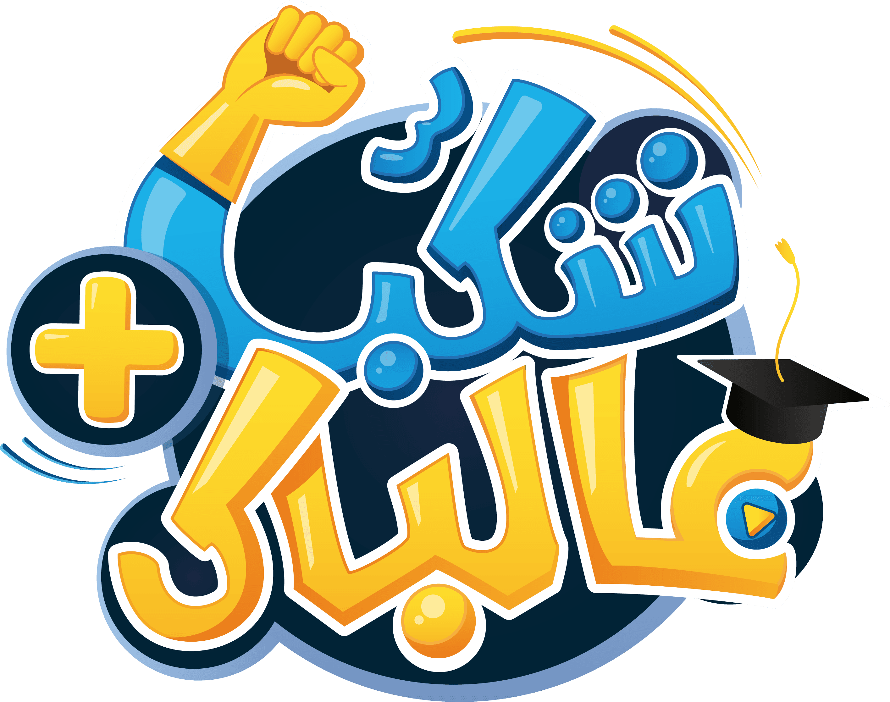 شكب عالباك +